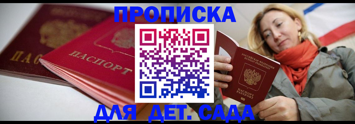 прописка в Калаче