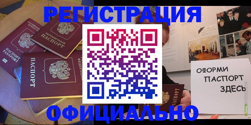 прописка паспорт в Калаче