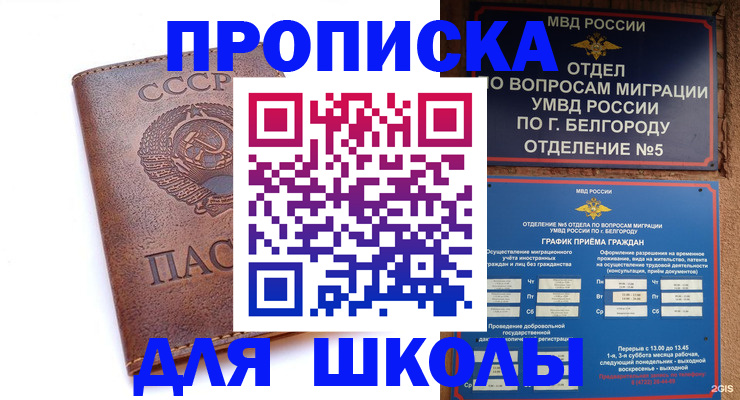 прописка для кредита в Калаче